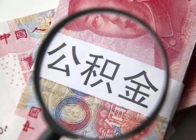 温岭不在上海公积金怎么提取（温岭不在上海如何提取公积金）
